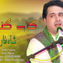 Na Tha Kare Guna Da Shah Farooq | New Pashto Songs 2020 | Shah Farooq |  شاہ فاروق نیو سونگ