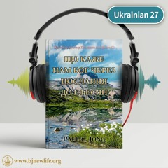 Ch01 Як З'явилися Божі Діти？