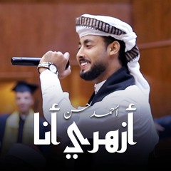 احمد الاقصرى