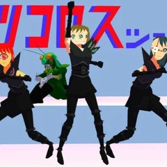 イキグサレ 「キリコロス」/ Ikigusare「Kirikorosu」