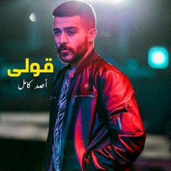#قولى_غاب