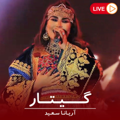 گیتار (Live)