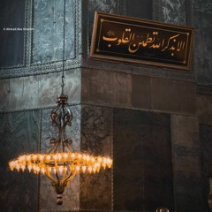 أنت الذي من نورك البدر اكتسى والشمس مشرقةٌ بنور بهاك - نصر الدين طوبار