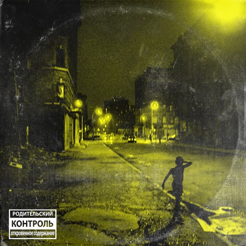 Supreme Cerebral - Summer In The Slums (Prod. By  Soul Arkitech)