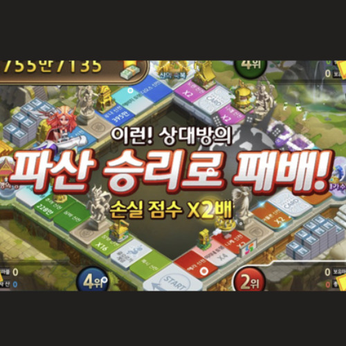 이런! 상대방의 파산 승리로 패배!