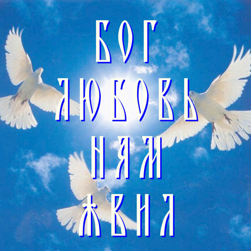 Stream Молитва прп. Ефрема Сирина by Квартет Преображение | Listen ...