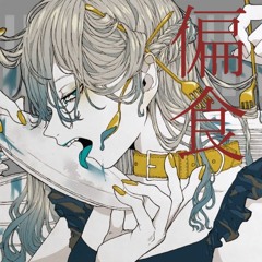 【歌爱ユキ/Kaai Yuki】偏食 【RVC V2 AI】