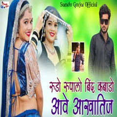 Rudo Rupalo Bind Kabado Aave Aakhatij