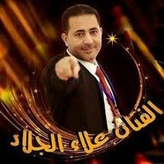 هور يا ابو الهوارة_علاء الجلاد(MP3_320K).mp3