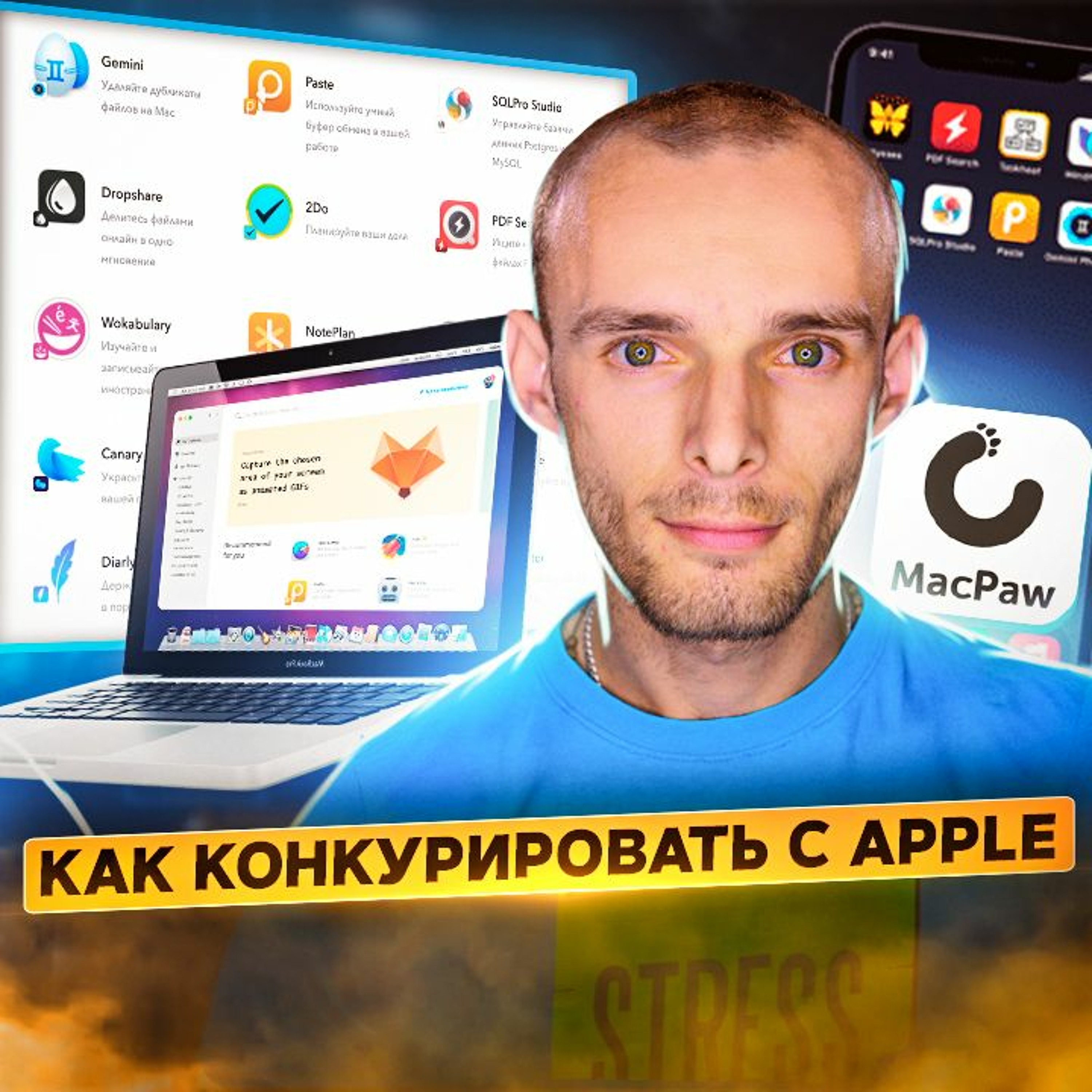 9. Иван Кузив: Как конкурировать на поле Apple?