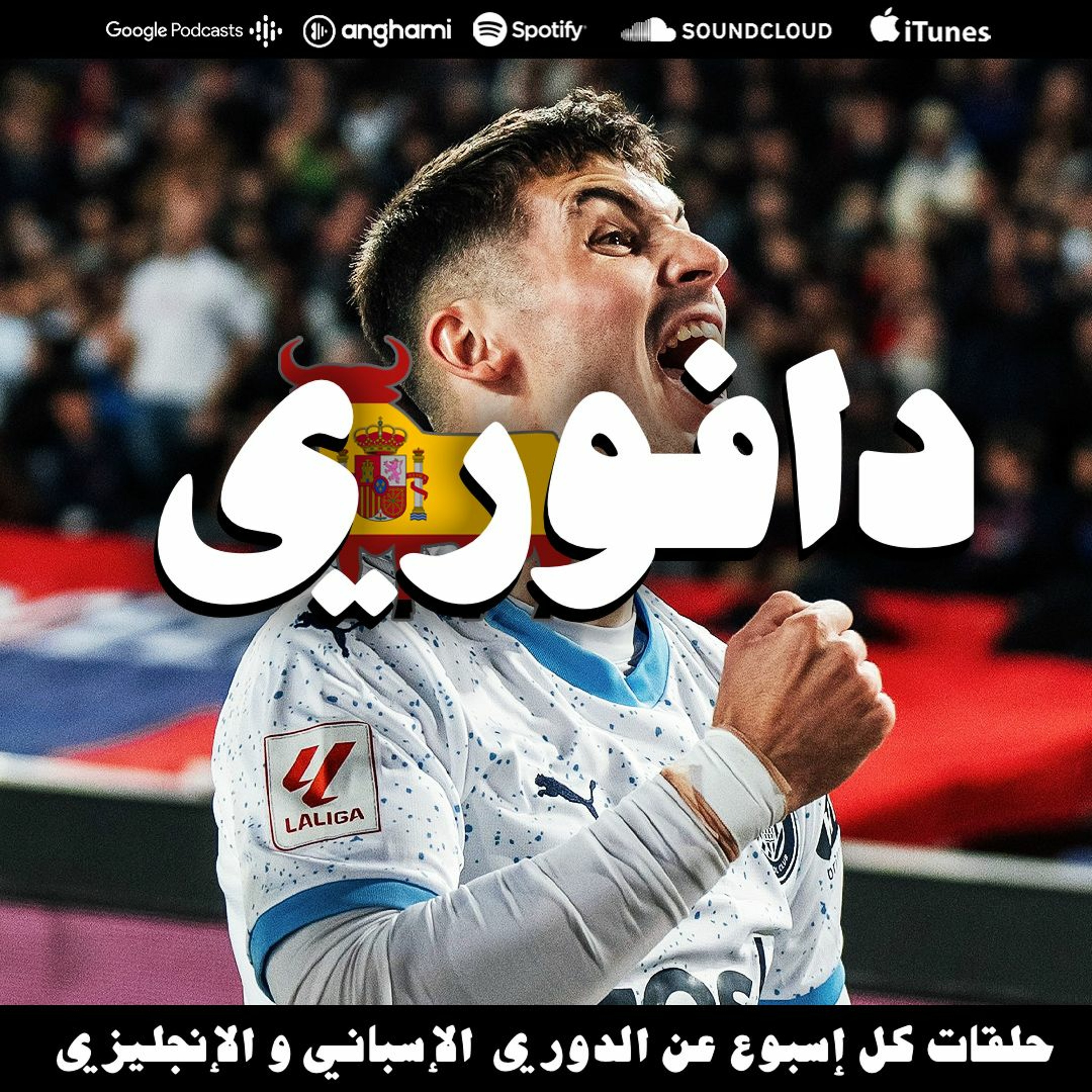 جيرونا يعود للصدارة بعد سحق برشلونة و ريال مدريد يتعادل مع ريال بتيس episode artwork