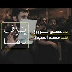 ينزف دما الرادود حسن نوروز ليلة عاشر محرم 1441هـ موكب حسينية خدارسون