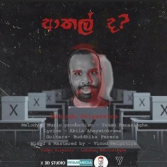 Athal The (ආතල්ද) - Mihindu Ariyarathna ft. Yohan Ranasinghe