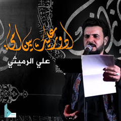 أدور عليك يبن أمي