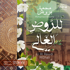 Lil Rawdi Al Ghali - 2021