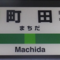 Dead Machidaになるはずだったもの