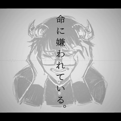【Kai✮】 Hated by Life Itself. ~Piano ver.~ 【Cover】
