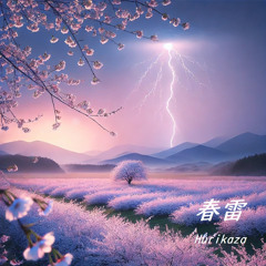 春雷 Spring thunder （Cold Spring ver.)