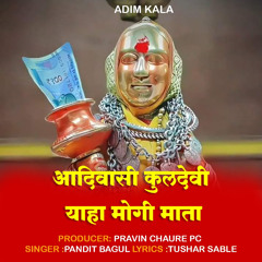 Adiwasi Kuldevi Yaha Mogi Mata (feat. Pravin Chaure)