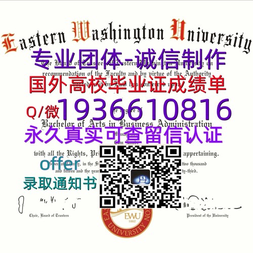 国外文凭成绩单（文凭学历）学位证办理Q微1936610816≤EWU毕业证
