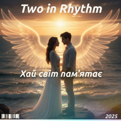 Хай світ пам’ятає