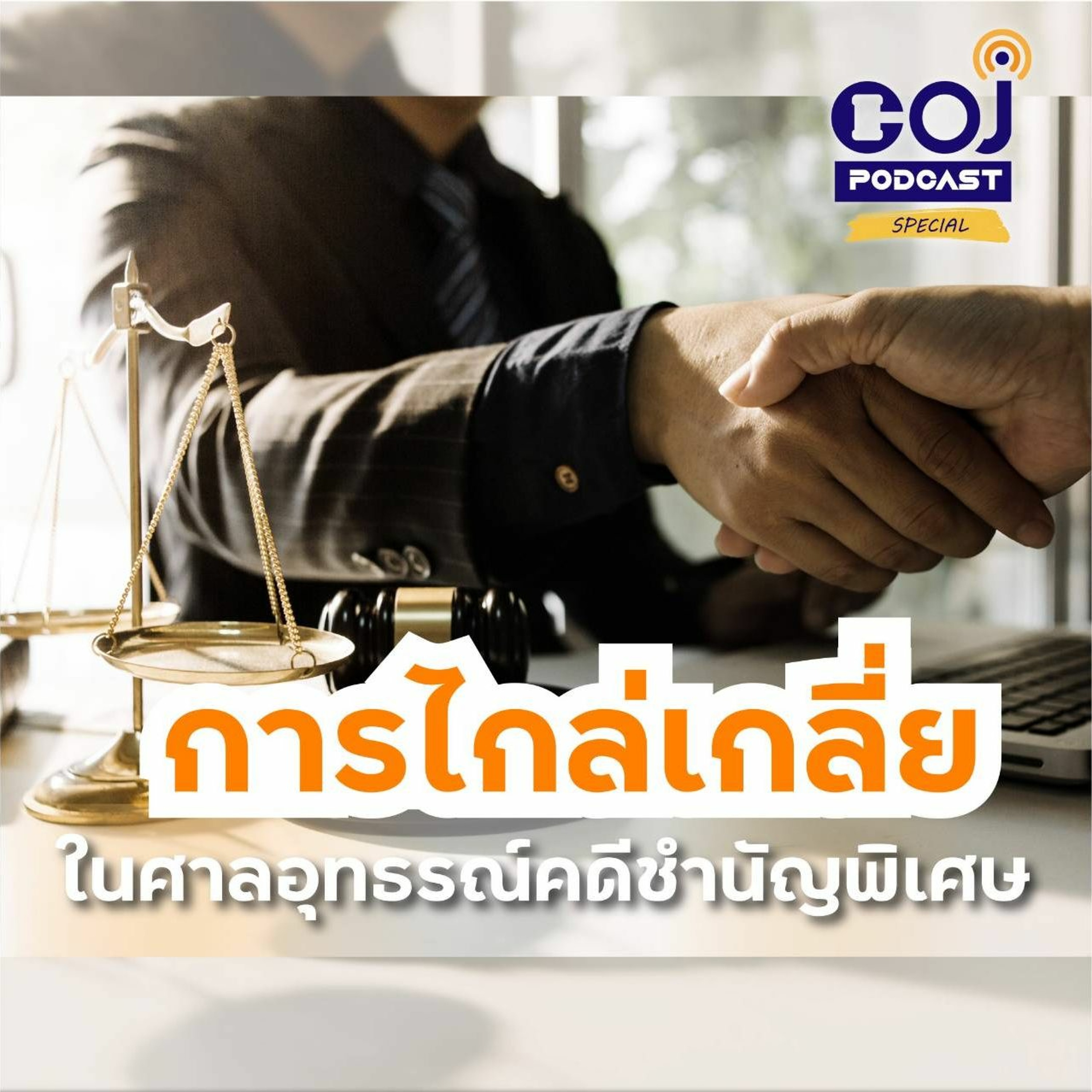 COJ Podcast