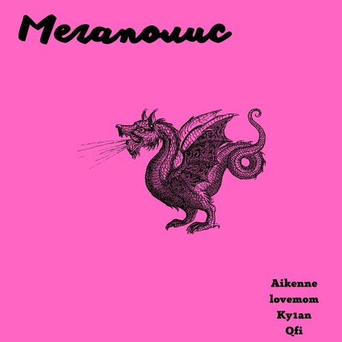 Stream Сироп by Aikenne | Listen online for free on SoundCloud