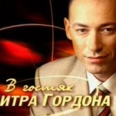 Дмитрий Гордон- "МАРIЯ"