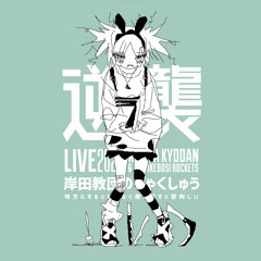 Akatsuki wo utsushite (Live)