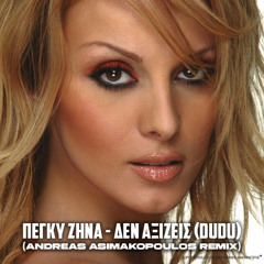 Peggy Zina - Den Axizis (Dudu) (Andreas Asimakopoulos Remix)