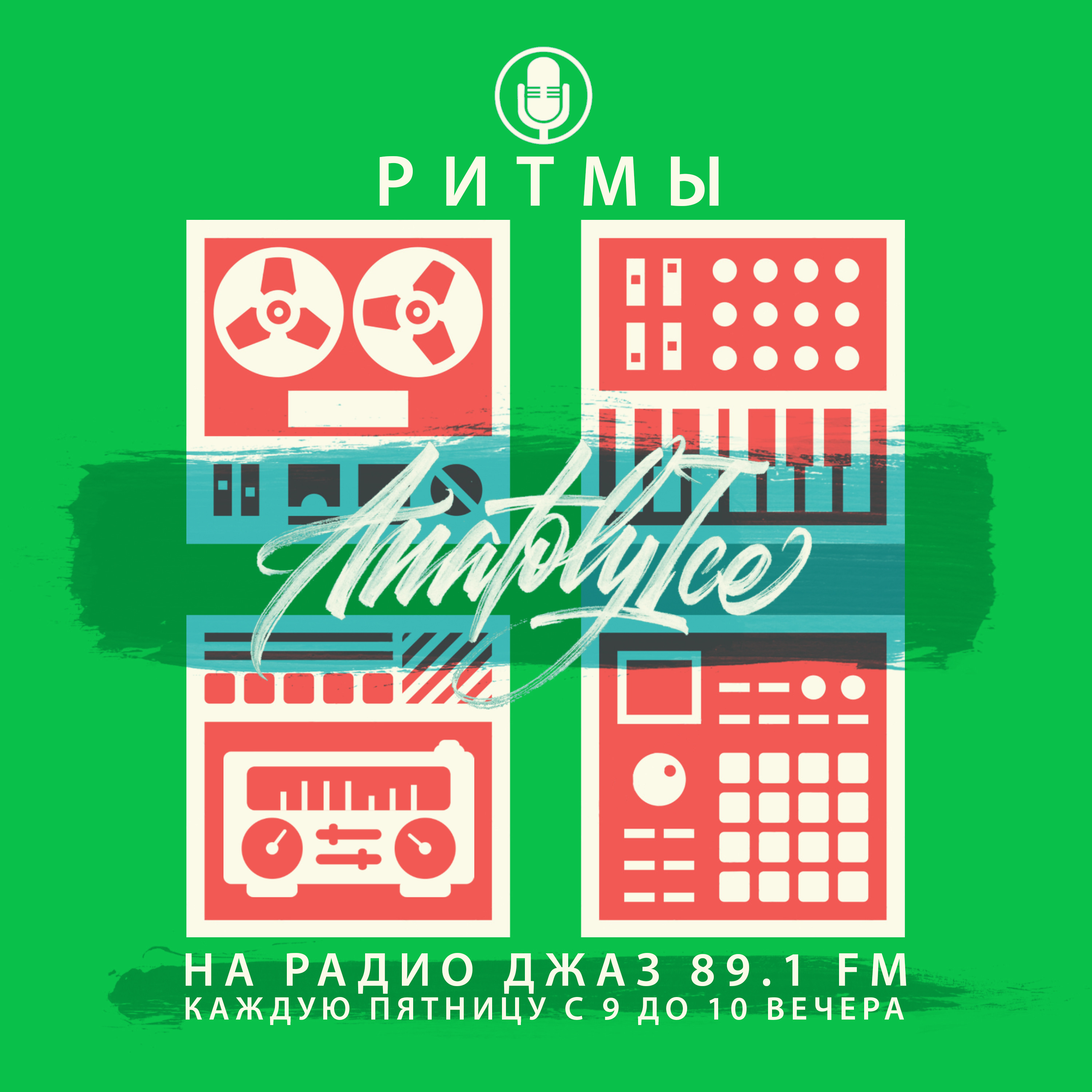 Beyond Funk Radio Shows