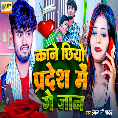 Kane Chhiyo Jaan Pardesh Me