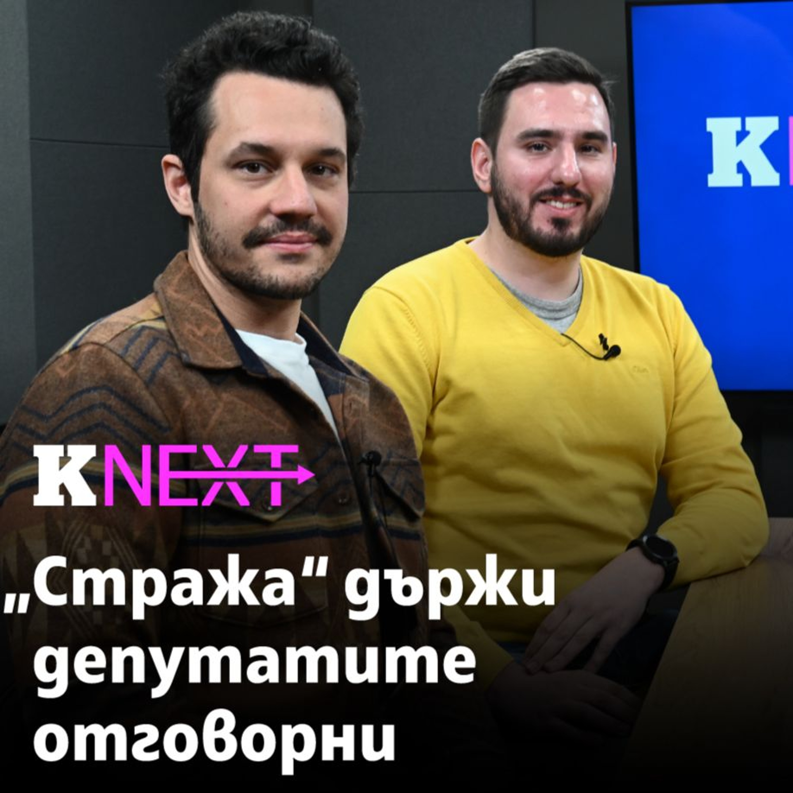 "Стража.бг": Неангажирането с изборния процес ще доведе до изчезване на демокрацията episode artwork