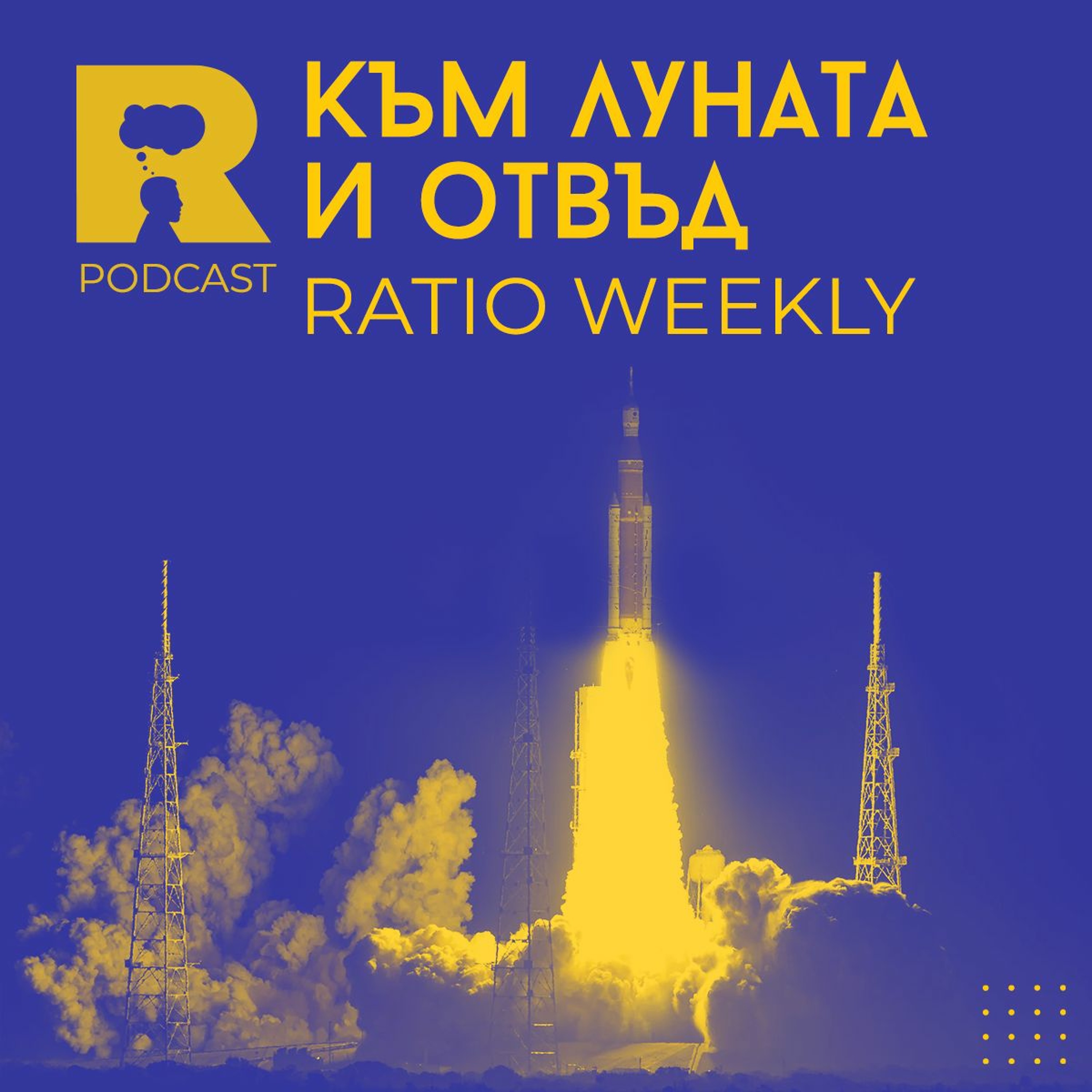 Ratio Podcast