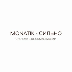 MONATIK - Сильно (Uno Kaya & Discomania Remix)