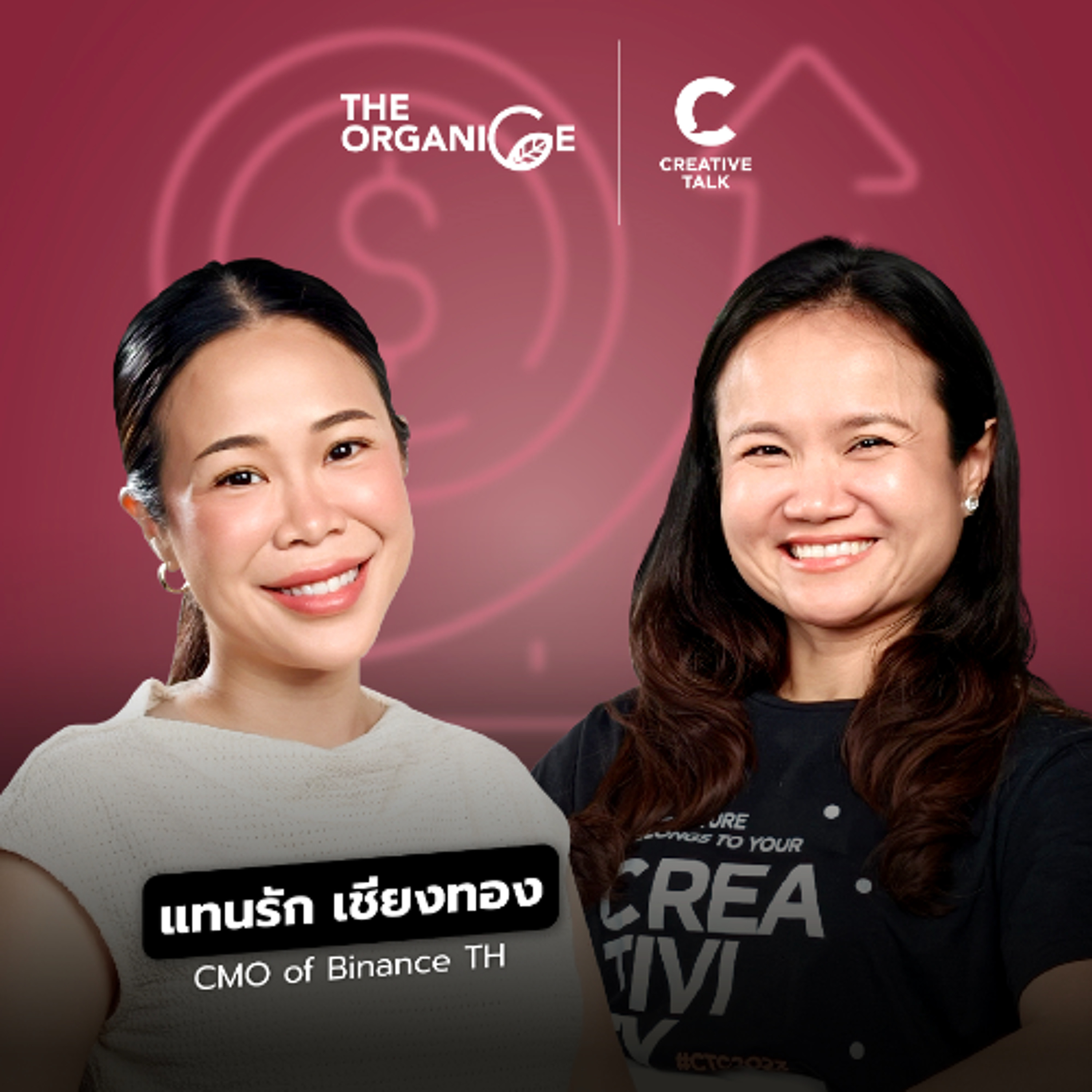 บริหารเงินแบบคนขี้เกียจ — แทนรัก เชียงทอง | The Organice