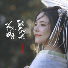 [吹灭小山河 - 司南] Xuy Diệt Tiểu Sơn Hà - Tư Nam | Bâng Remix