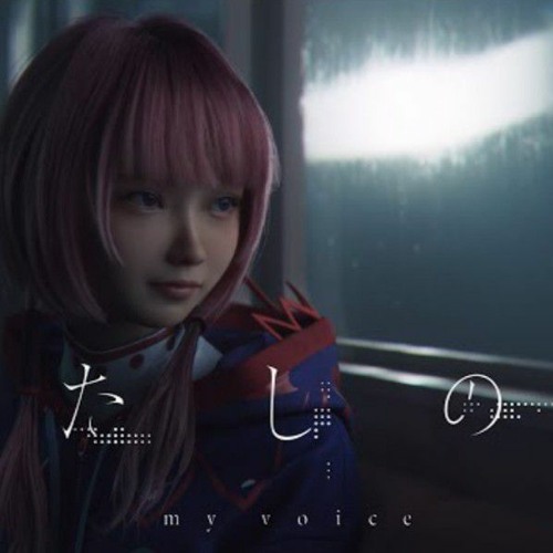 Stream 【組曲】花譜×MONDO GROSSO #128「わたしの声」 by 花譜 -KAF