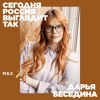 Дарья Беседина. Сидение на диване делу не поможет Дарья Беседина. Сидение на диване делу не поможет