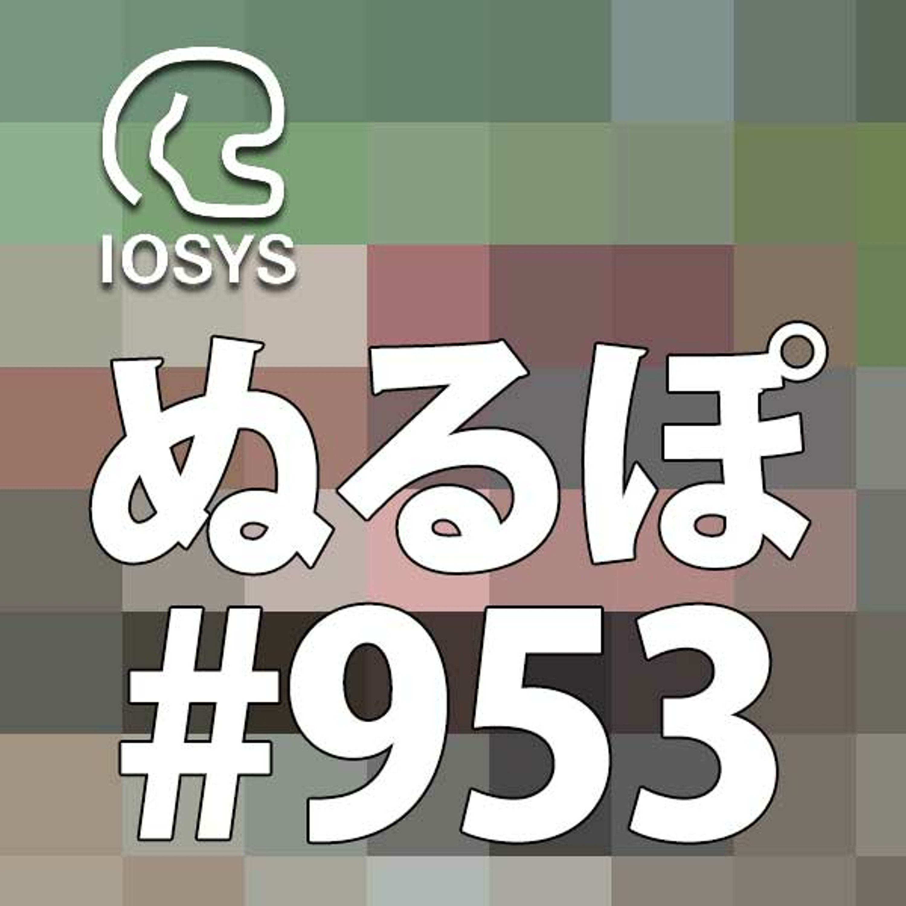 NLP ぬるぽ放送局 第953回 教授「アリーナ席ー！」 #nurupo episode artwork