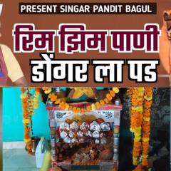 Rim Zim Pani Dongrala Pad (feat. Gavaralal Pavar)