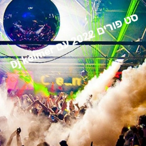 סט פורים 2022 מטורף די גיי קלמר