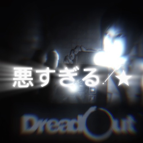 悪すぎる!☆(BAD ENOUGH! ^_^)