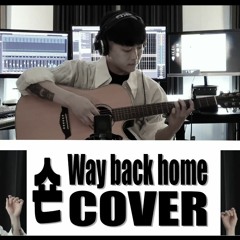 숀 - Way Back Home (Covered by ClaD)