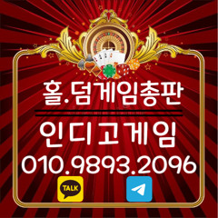 쉽고간단하고% 언제어디서든% 가능한 %카드게임 “인디고게임”라고OIO_9893_20_96  인디오게임홀덤√파워샷게임환전√무료설치게임√총판매장√바이브게임√호랑이√충전방법√가입방법