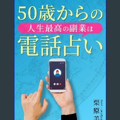 ebook read [pdf] 📕 Hachijussai demo baribari geneki gojussaikarano jinsei saikou no fukugyou ha de