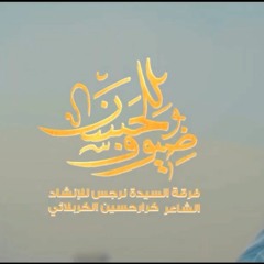 ضيوف الحسن | فرقة السيدة نرجس | مولد الامام الحسن ع