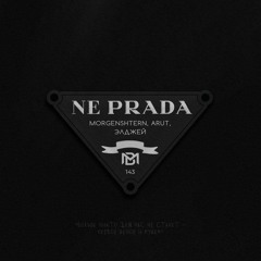 NE PRADA (feat. ARUT & Элджей) [MORGENSHTERN full part]