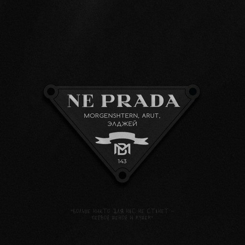 NE PRADA (feat. ARUT & Элджей) [MORGENSHTERN full part]