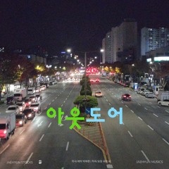 아웃도어 (Outdoor)